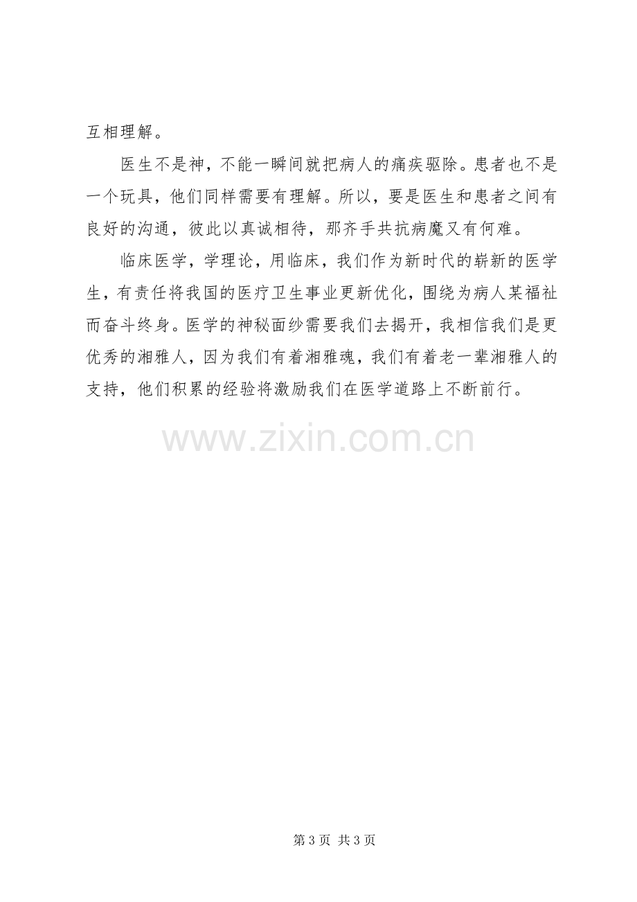 临床医学导论学习体会.docx_第3页