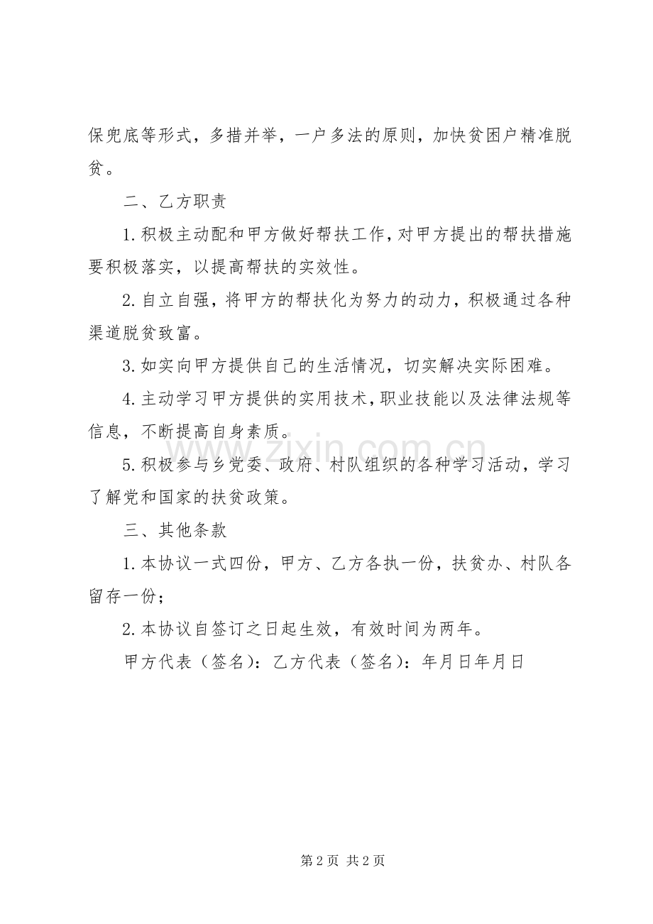 帮扶单位脱贫攻坚半年工作总结 .docx_第2页