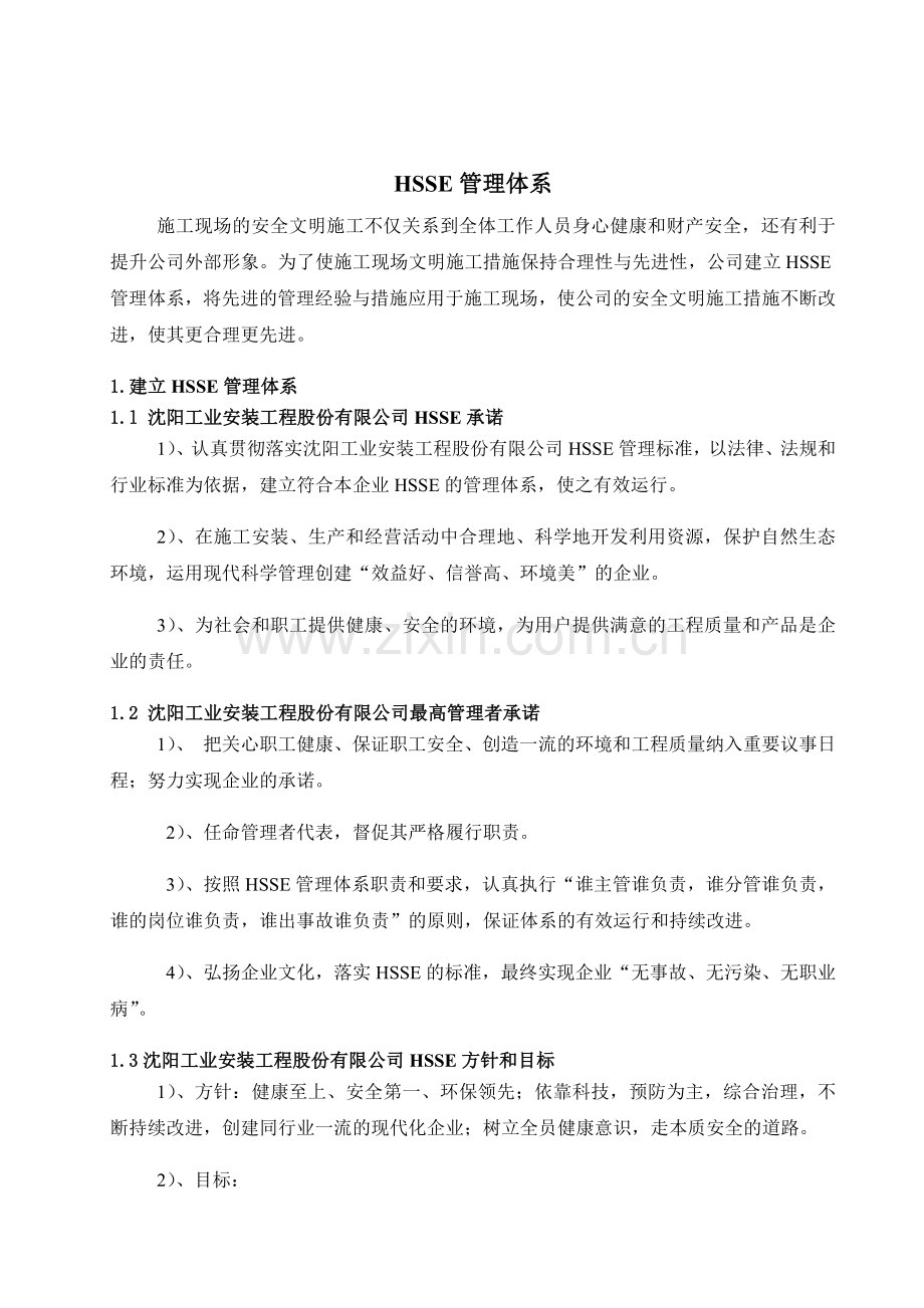 安全施工方案管理体系.docx_第2页