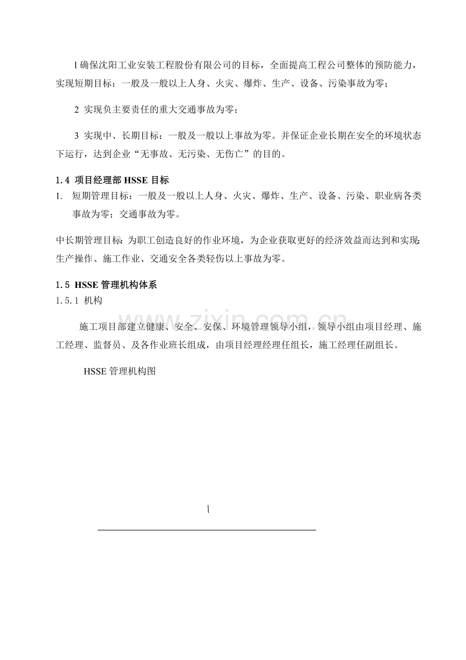 安全施工方案管理体系.docx_第3页