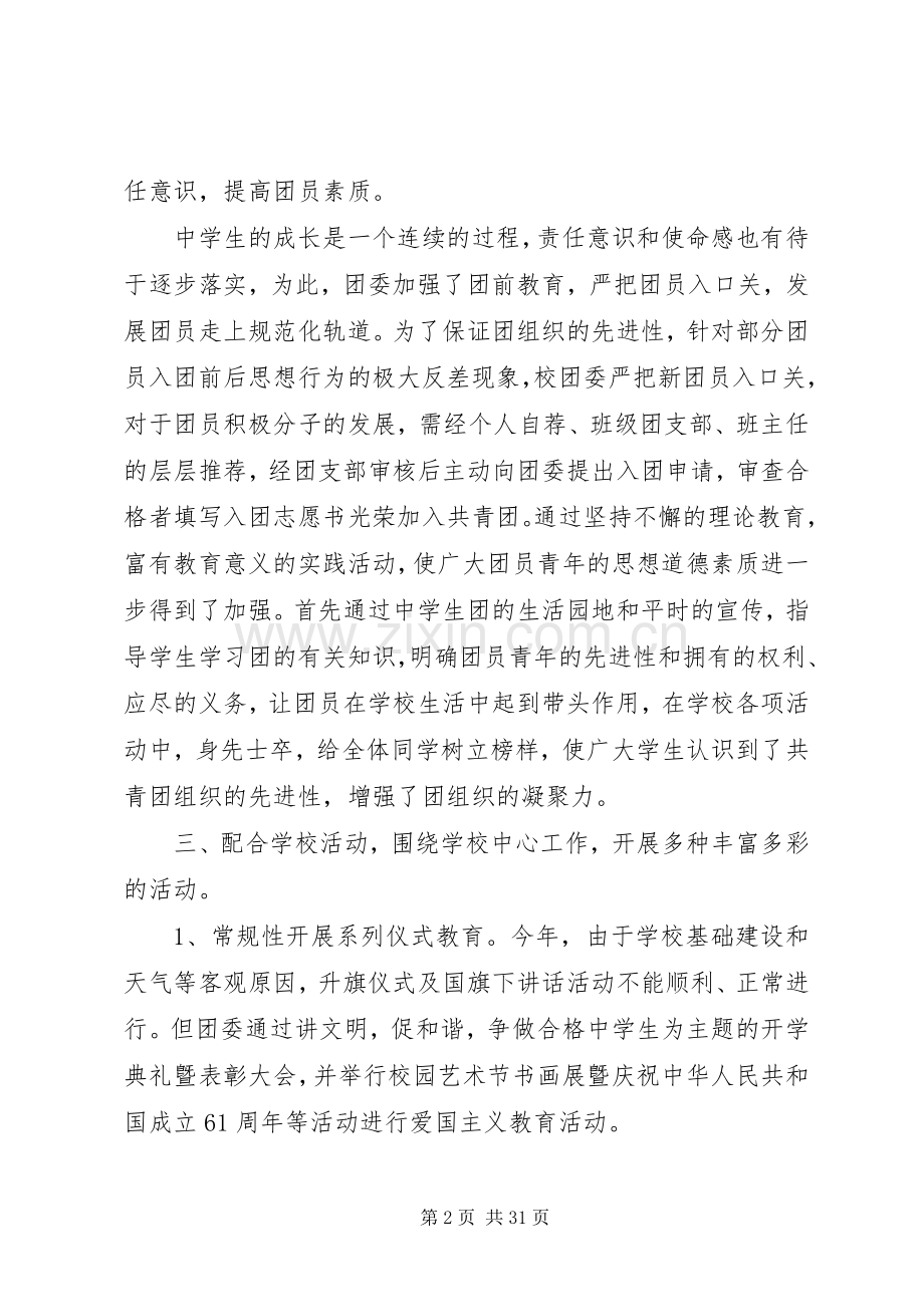 学校团委上半年工作总结20XX年字 .docx_第2页