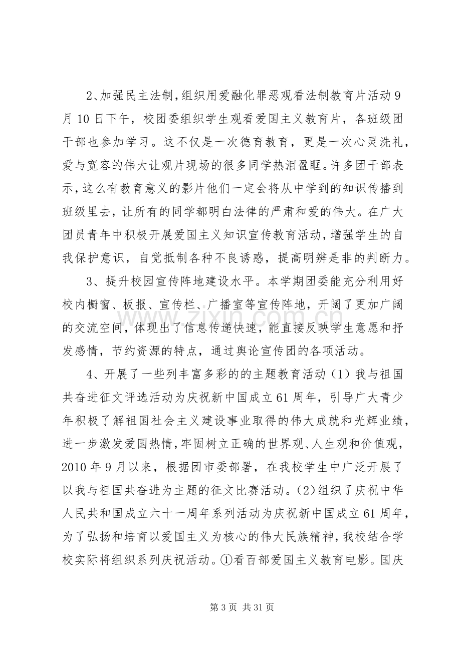 学校团委上半年工作总结20XX年字 .docx_第3页