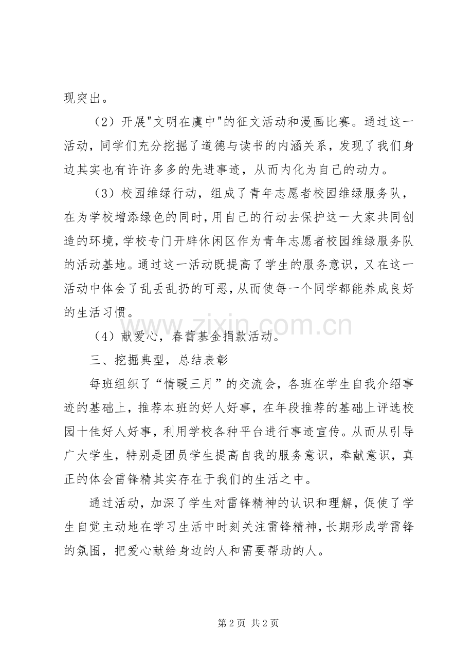 学校学雷锋志愿者活动总结 .docx_第2页