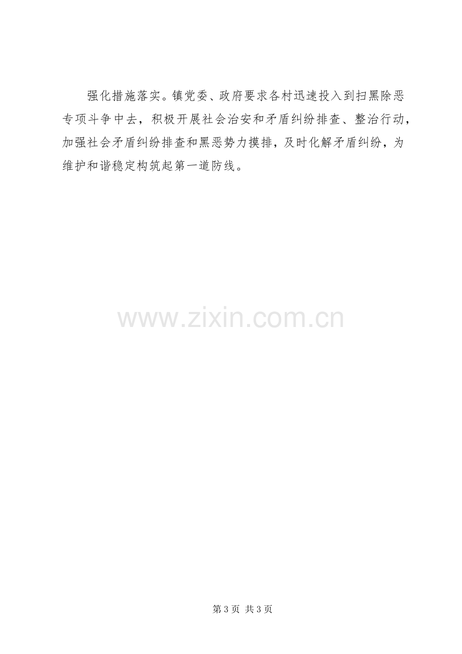 20XX年乡镇“扫黑除恶”专项斗争工作总结报告2篇.docx_第3页