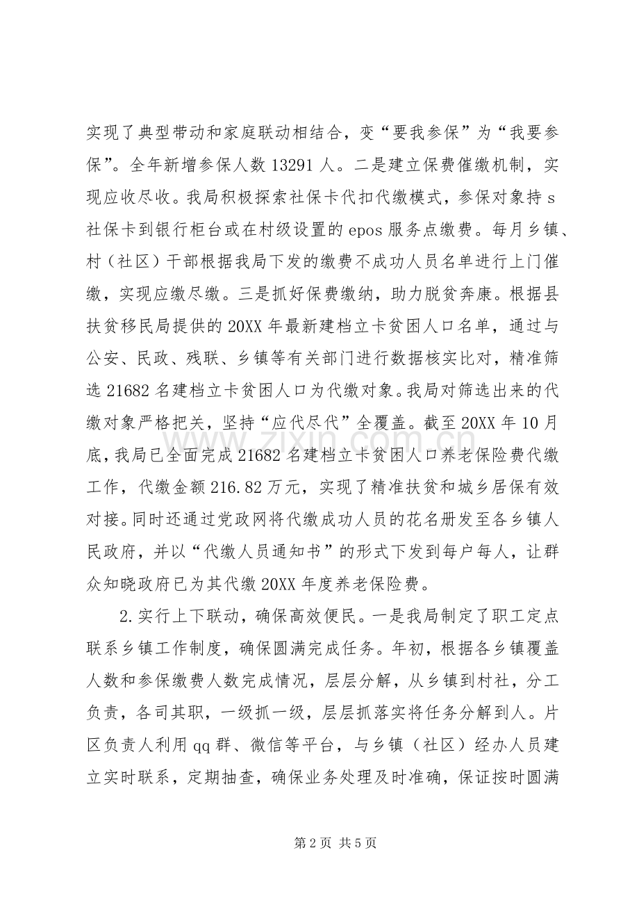 城乡居民社保局工作总结暨202X年工作打算.docx_第2页