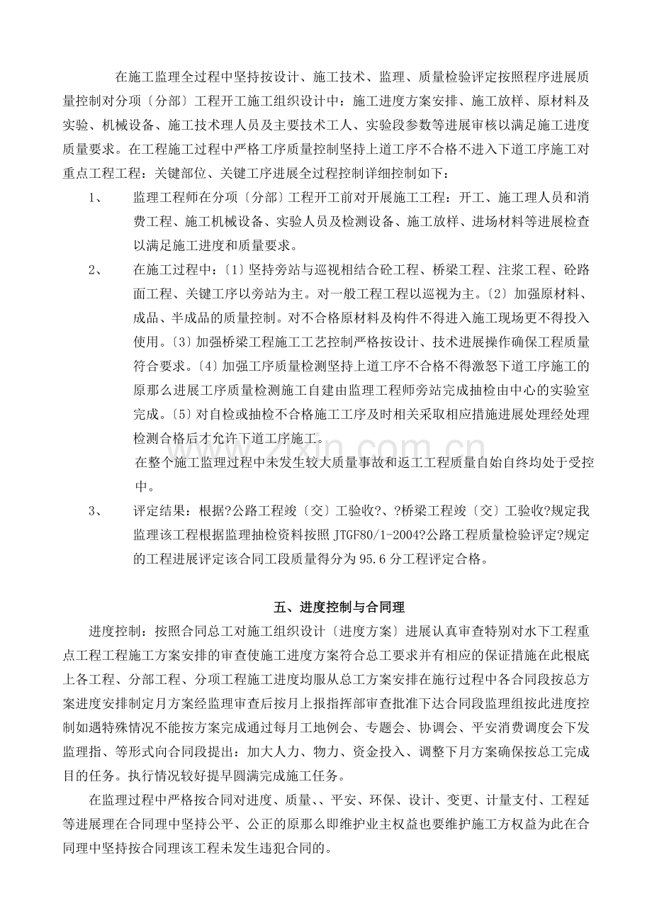 大件桥加固改造工程监理总结.doc_第3页