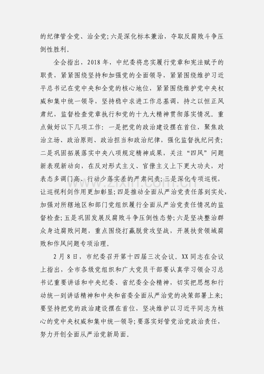 在生态环境保护暨全面从严治党工作会议座谈会上的发言.docx_第2页