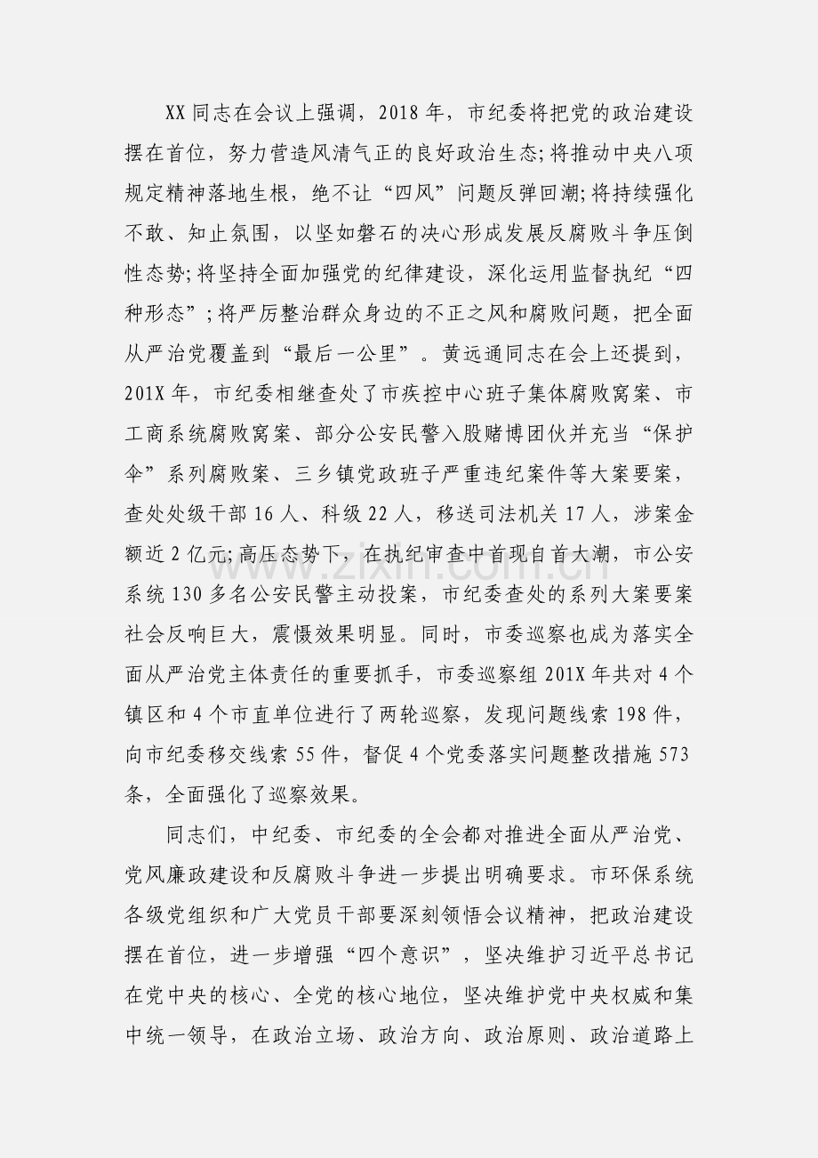 在生态环境保护暨全面从严治党工作会议座谈会上的发言.docx_第3页