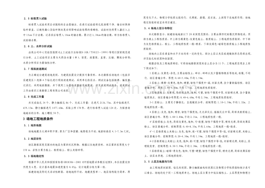 常熟盛高一期(别墅会所)岩土工程勘察报告.docx_第3页