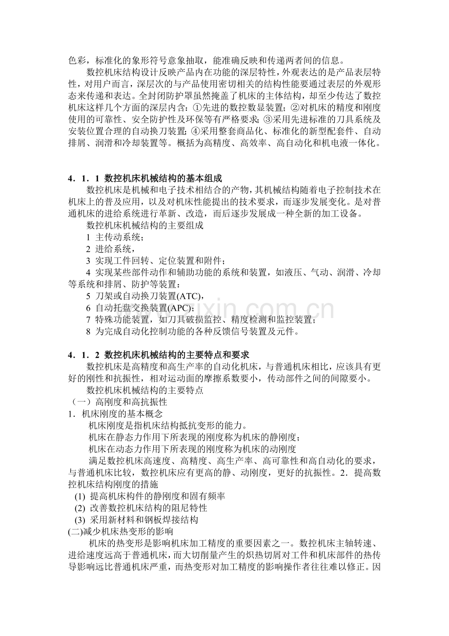 数控机床机械结构的故障诊断及其维修.docx_第3页