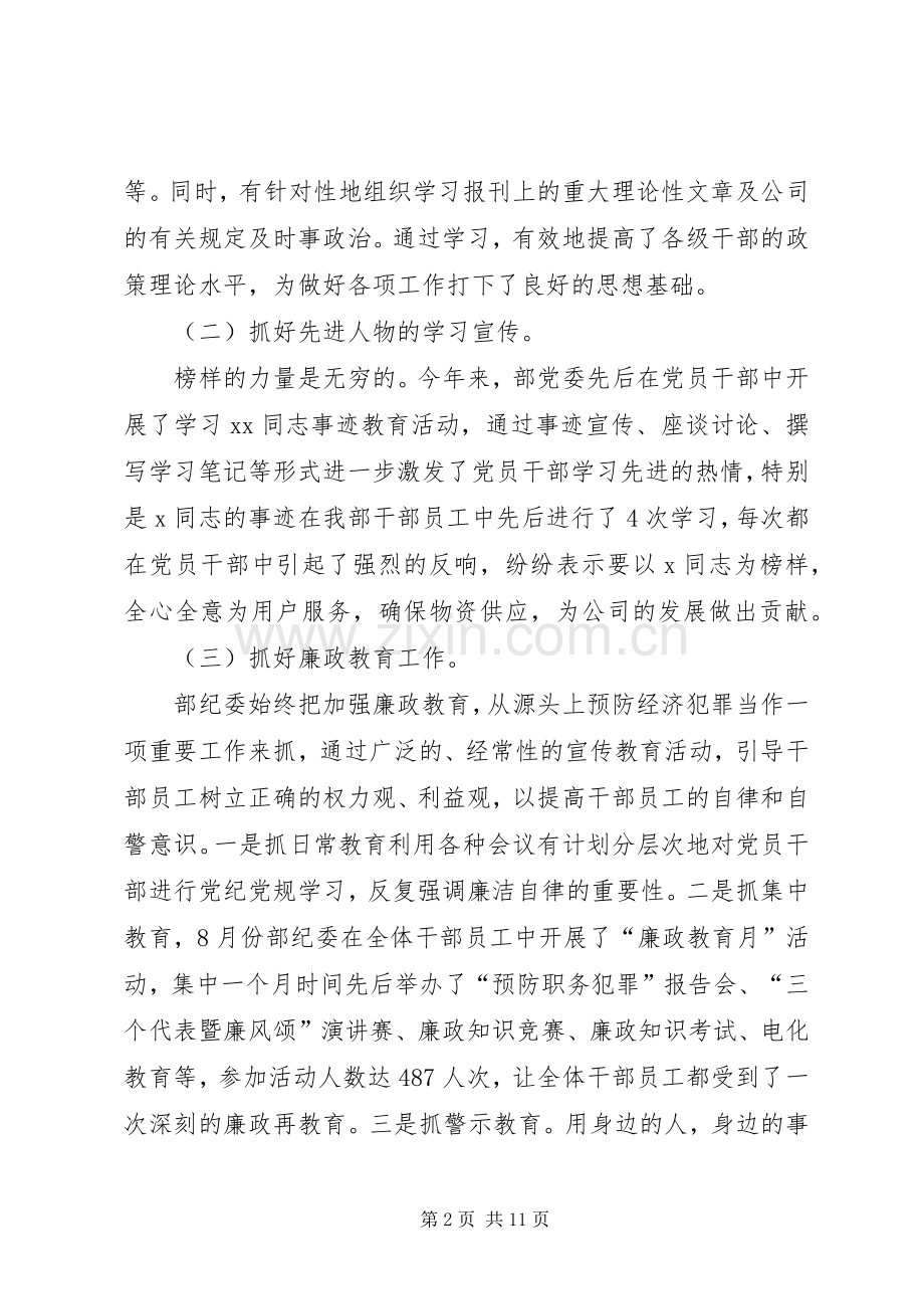 公司经营部党委工作总结 .docx_第2页