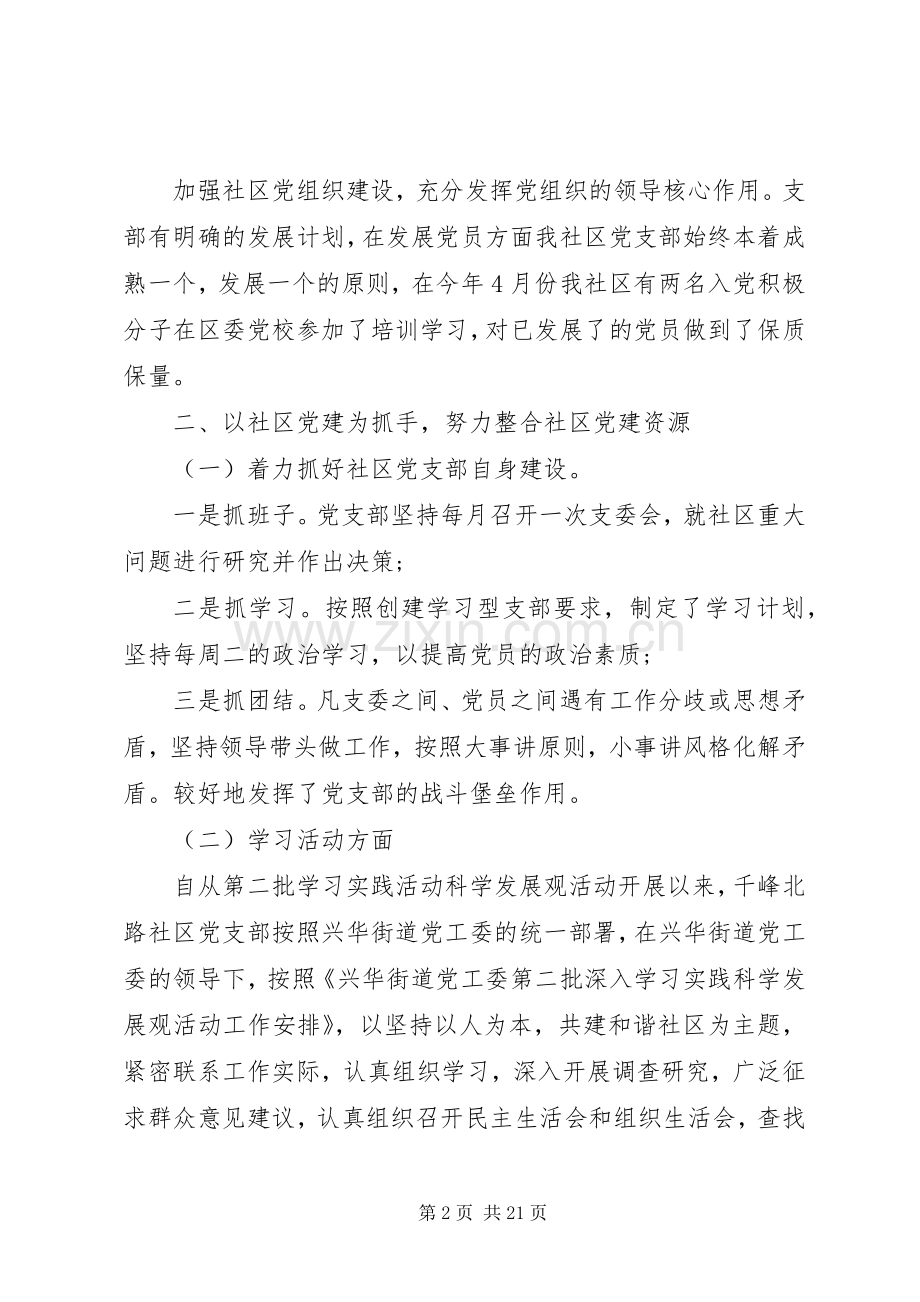 20XX年党委办公室主任个人上半年工作总结.docx_第2页