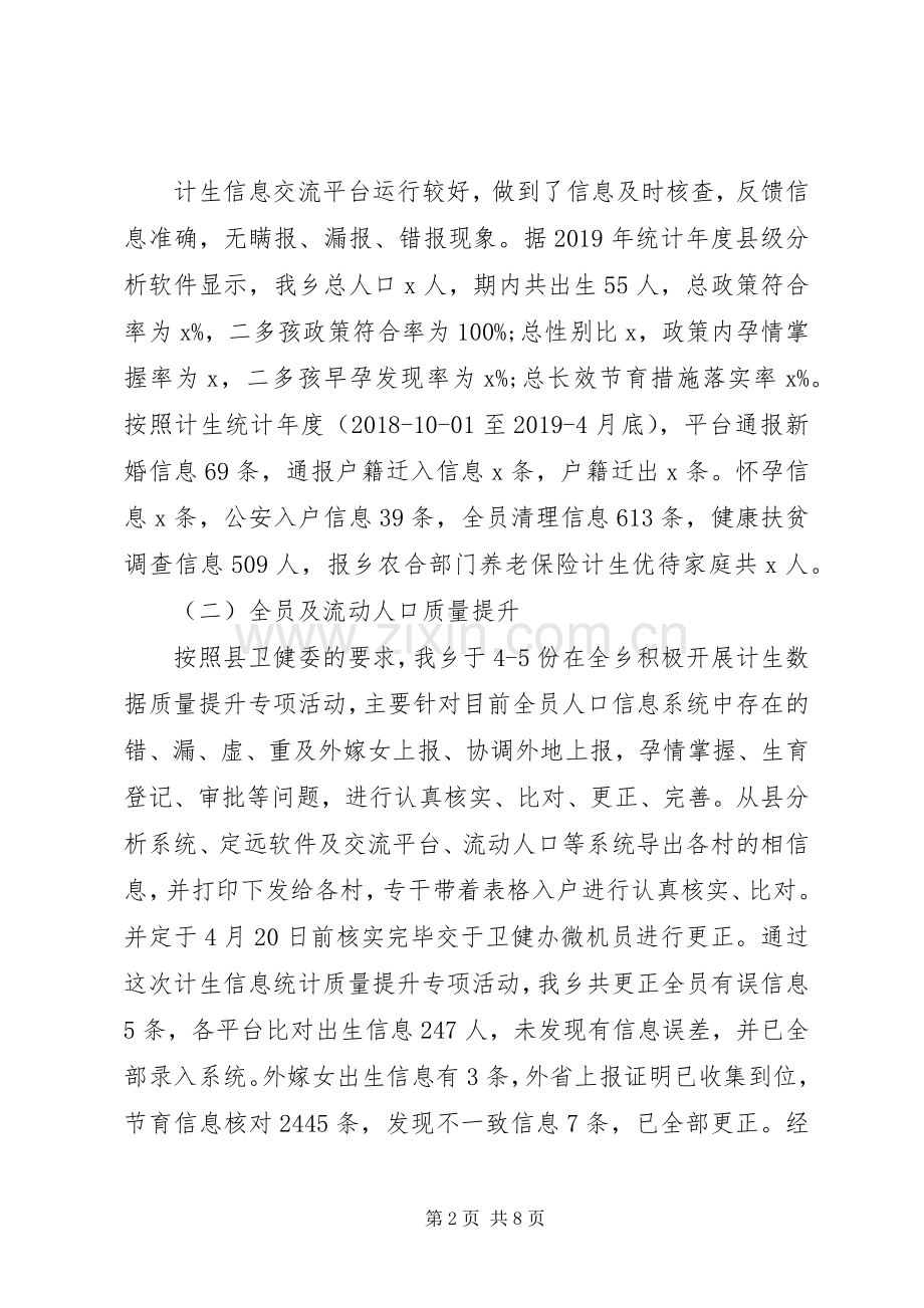 乡镇XX年半年度卫健工作总结 .docx_第2页