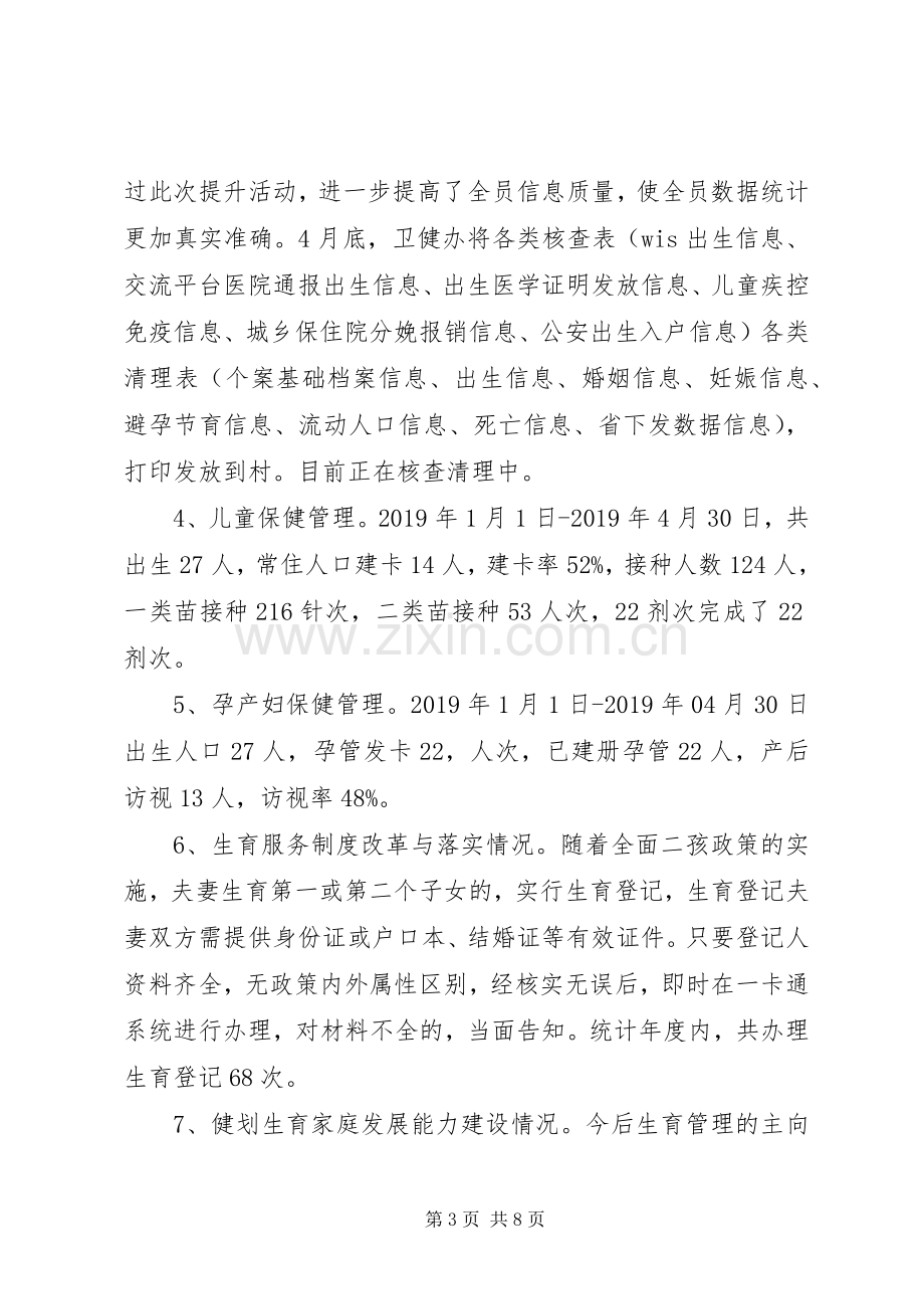 乡镇XX年半年度卫健工作总结 .docx_第3页