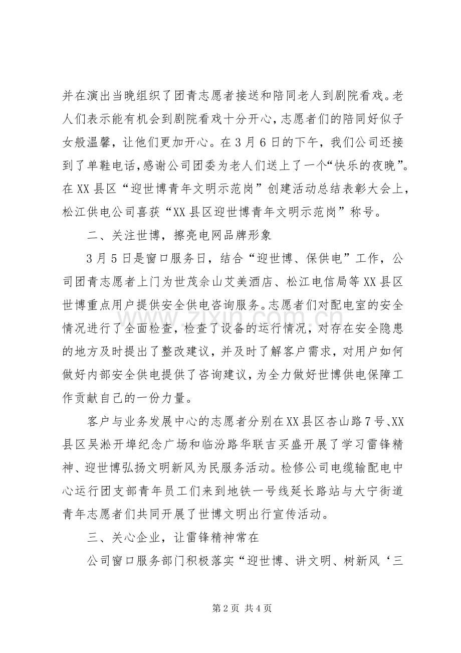 单位学雷锋活动总结 .docx_第2页