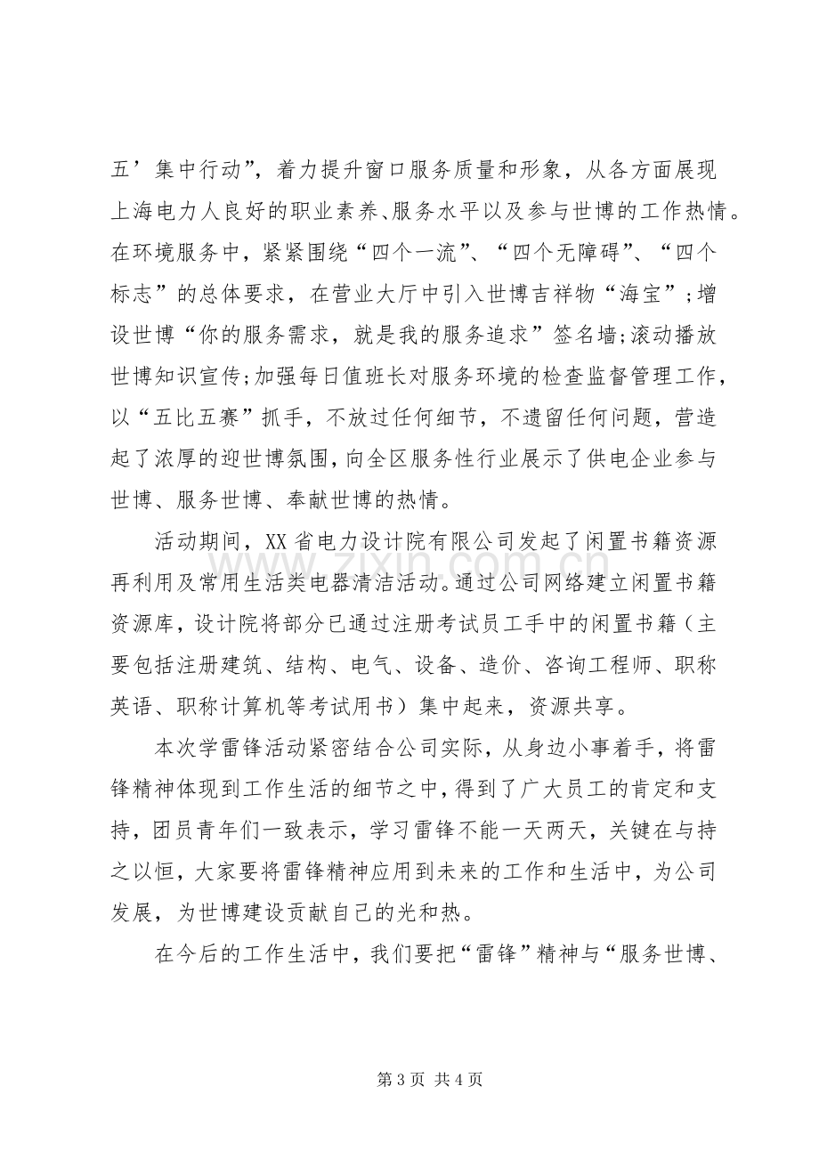 单位学雷锋活动总结 .docx_第3页