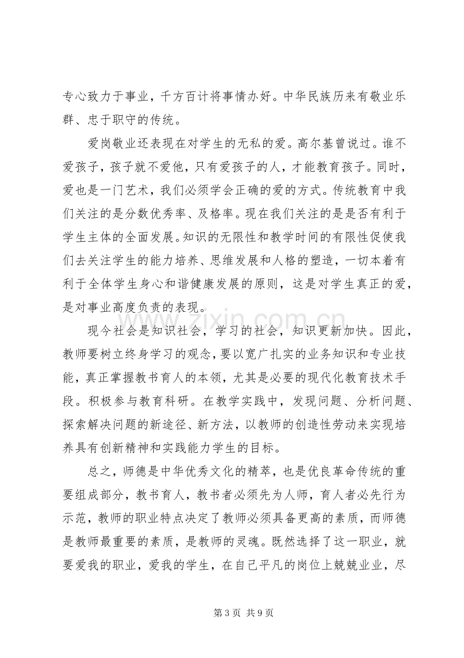 加强道德修养学习体会3篇.docx_第3页