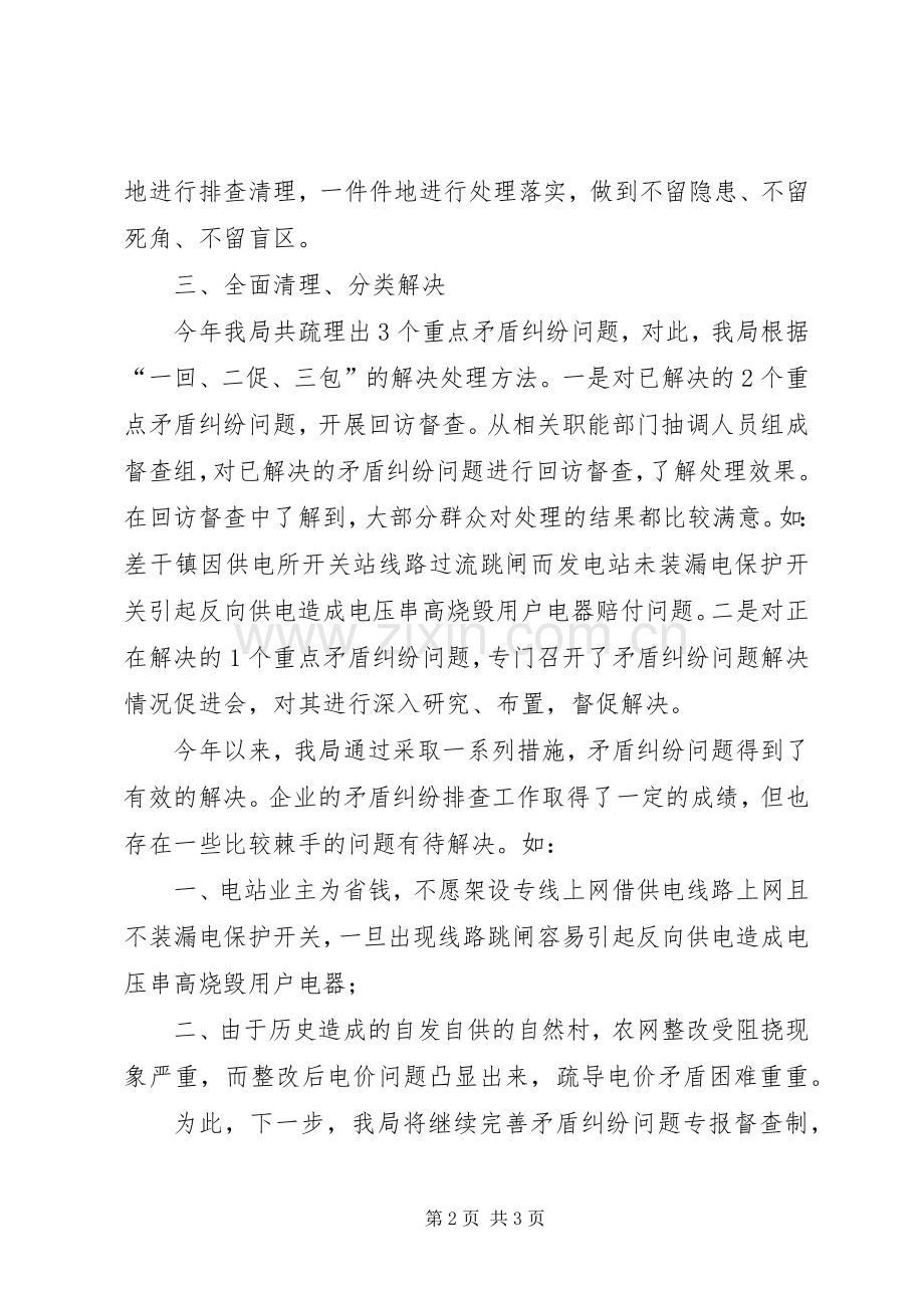 县供电局排查调处暨稳定工作总结 .docx_第2页