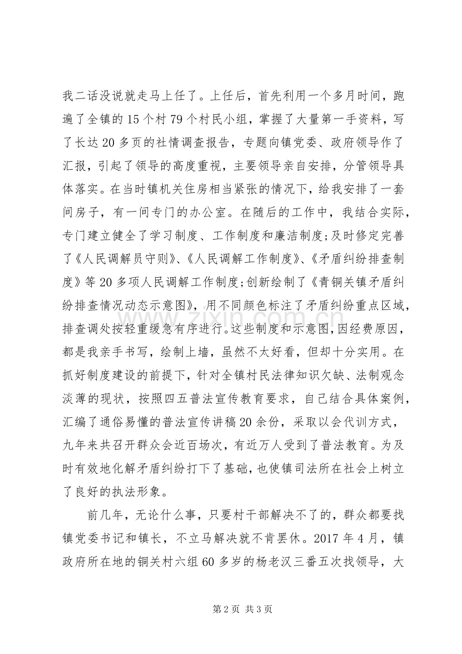 20XX年司法助理员年终总结.docx_第2页