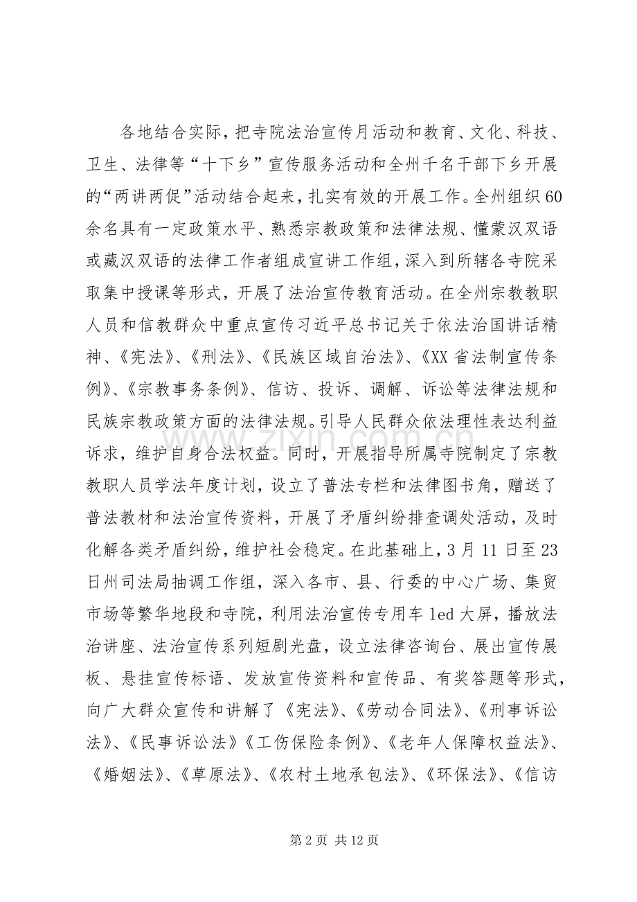 寺院法制宣传月活动总结 .docx_第2页