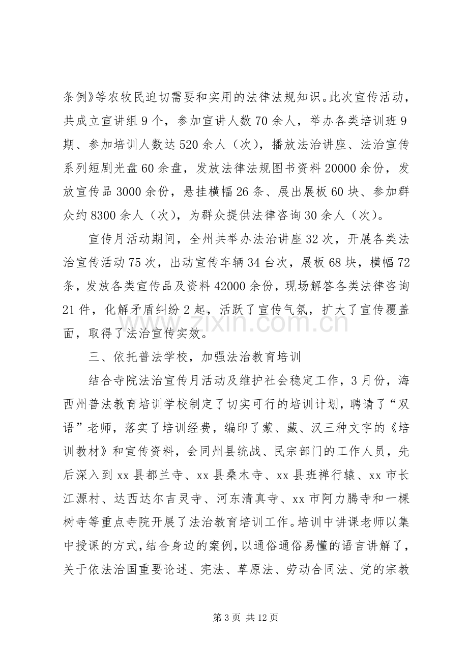 寺院法制宣传月活动总结 .docx_第3页