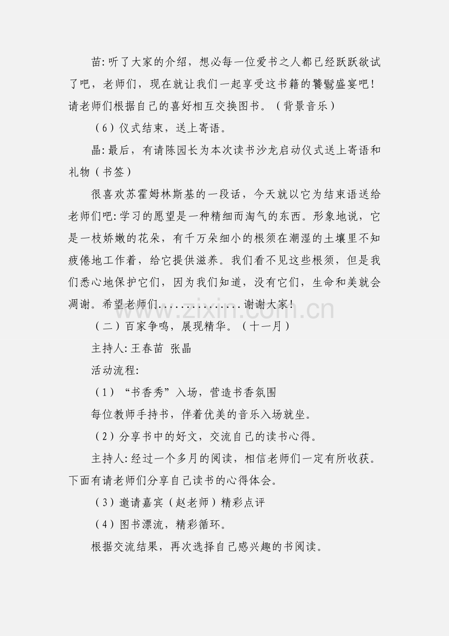 幼儿园读书沙龙活动策划方案.docx_第3页