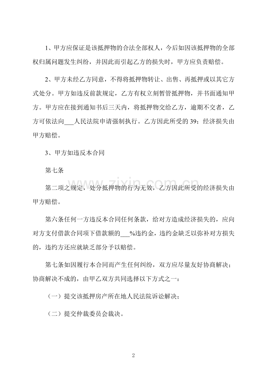 标准附期限借款合同样本.docx_第2页