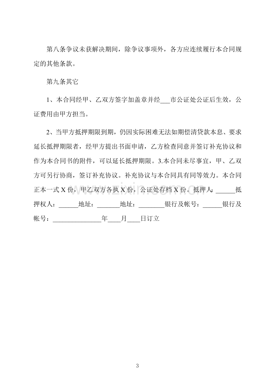 标准附期限借款合同样本.docx_第3页