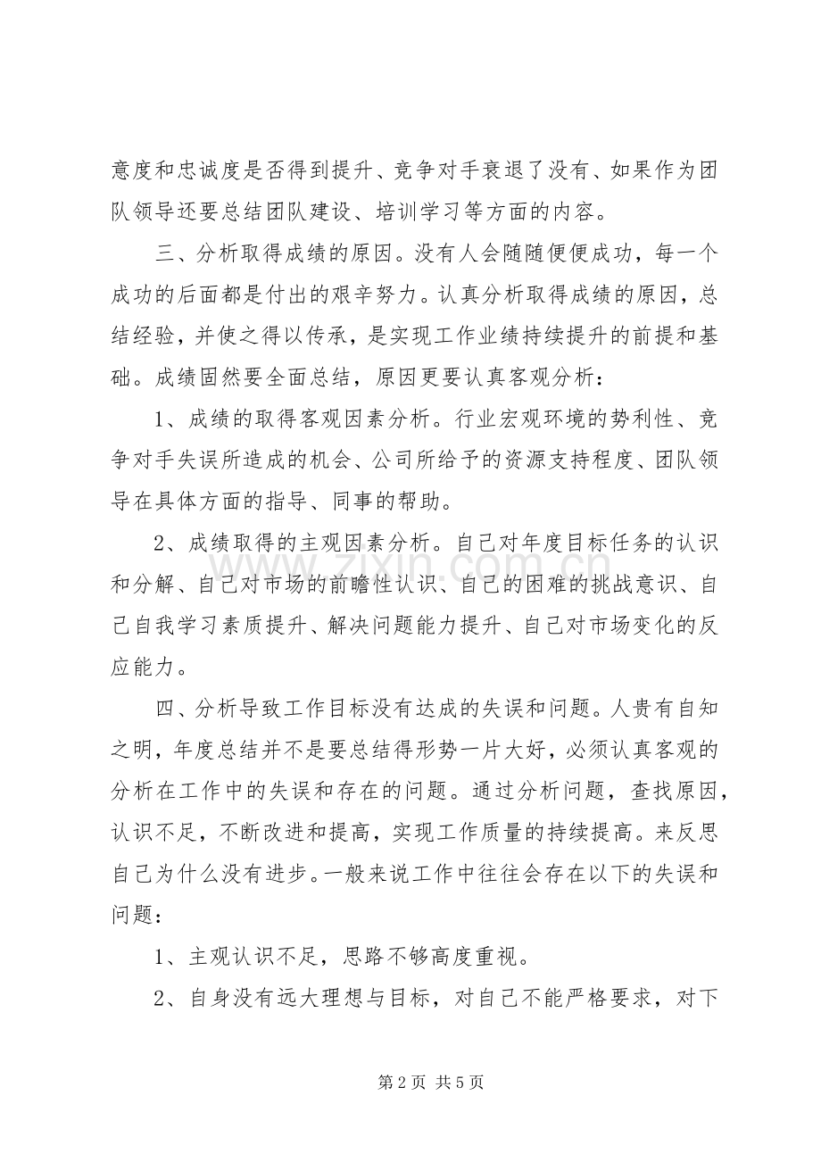 一份高质量的年度总结究竟应该如何写呢 .docx_第2页