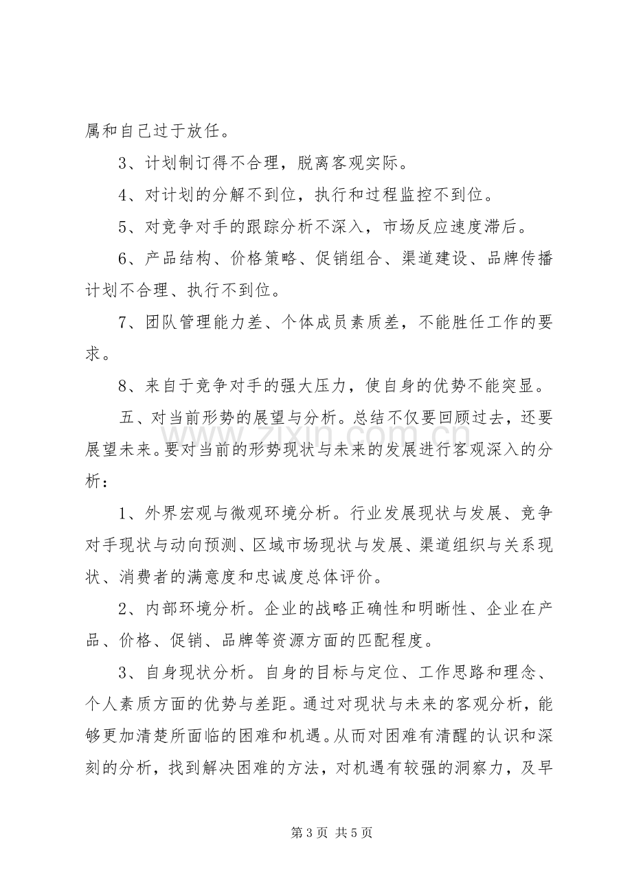 一份高质量的年度总结究竟应该如何写呢 .docx_第3页