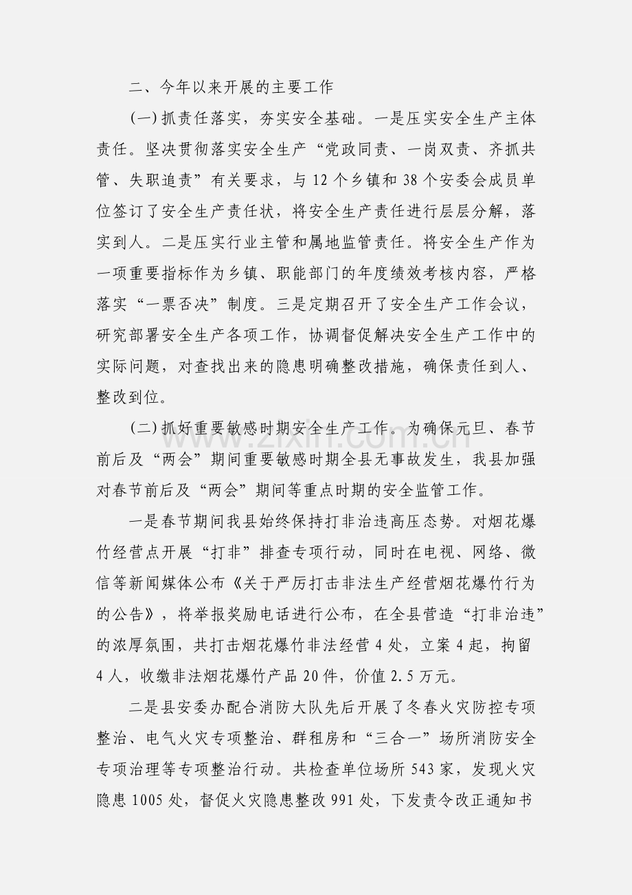 20xx年度安全生产工作总结汇报汇编三篇.docx_第2页