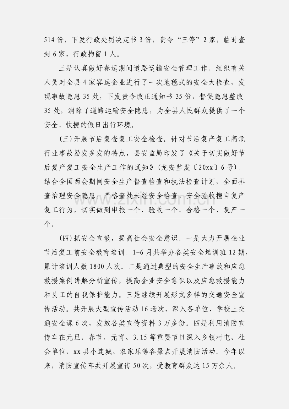 20xx年度安全生产工作总结汇报汇编三篇.docx_第3页