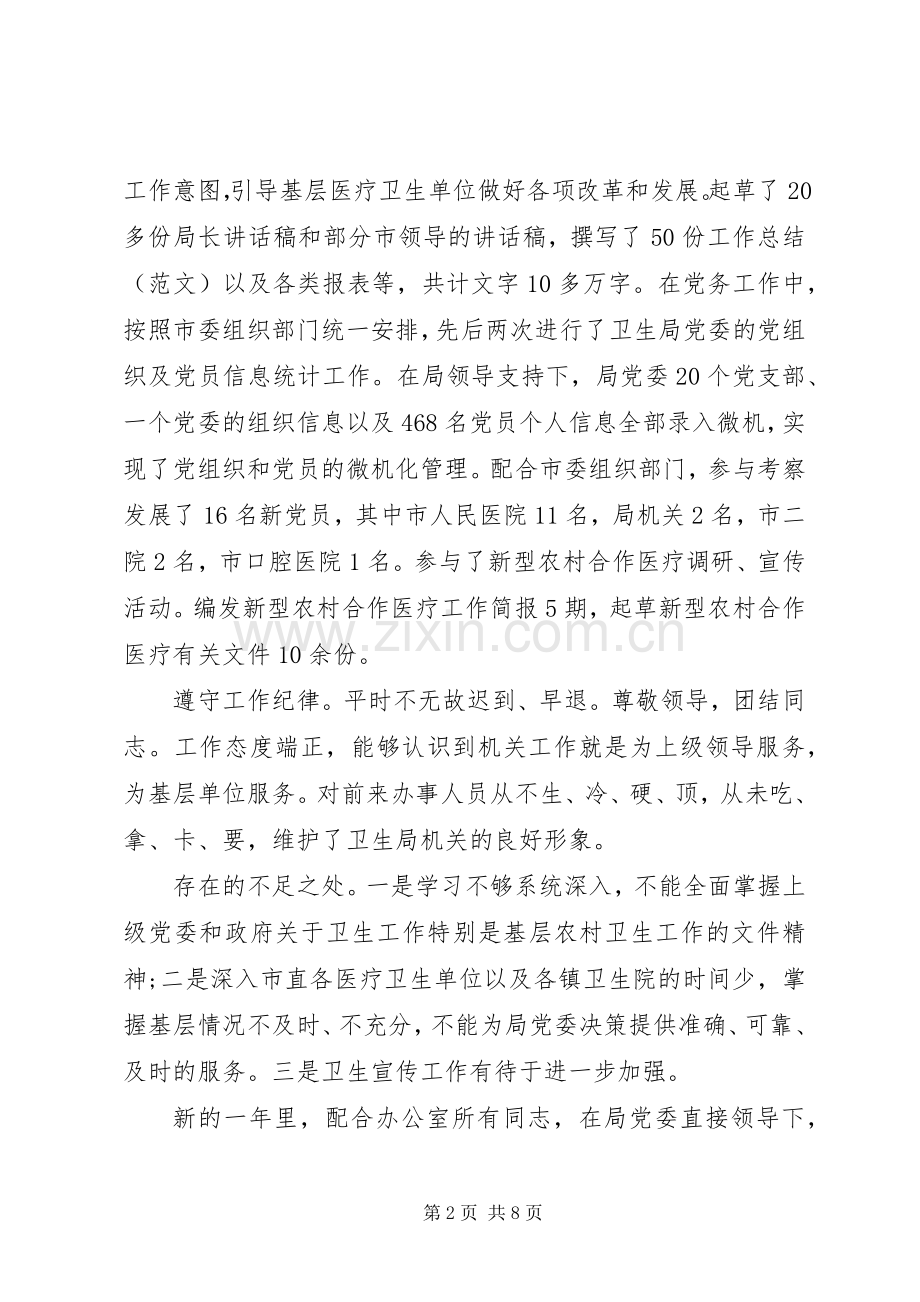 20XX年党委秘书年度工作总结.docx_第2页