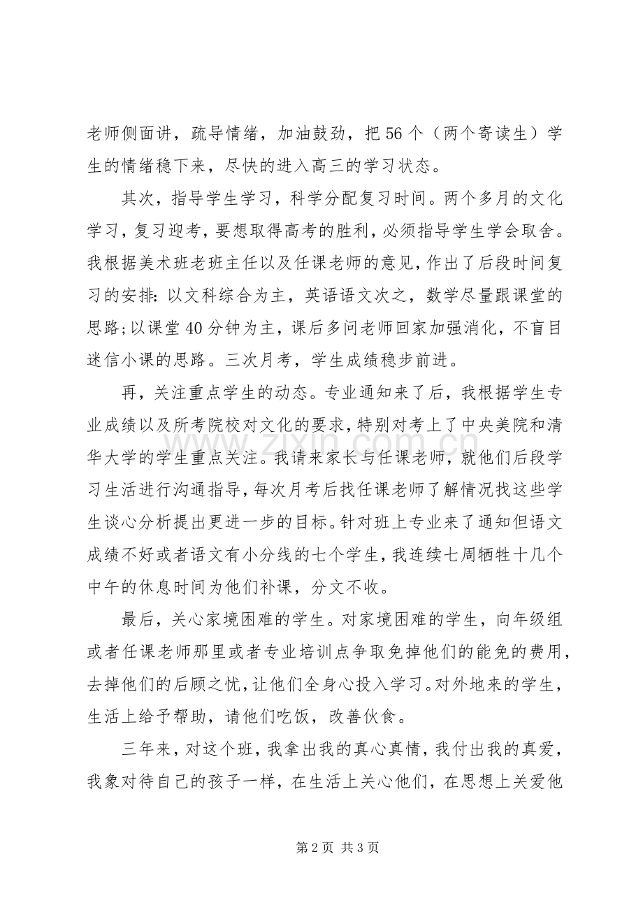 20XX年高三班主任年度考核总结.docx_第2页