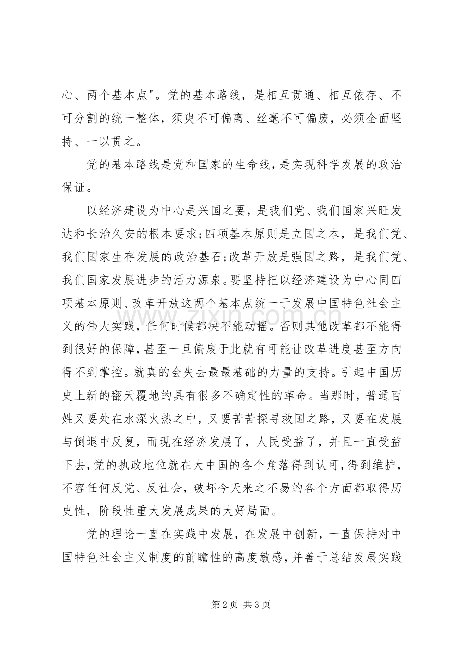 十八届五中全会思想汇报总结 .docx_第2页