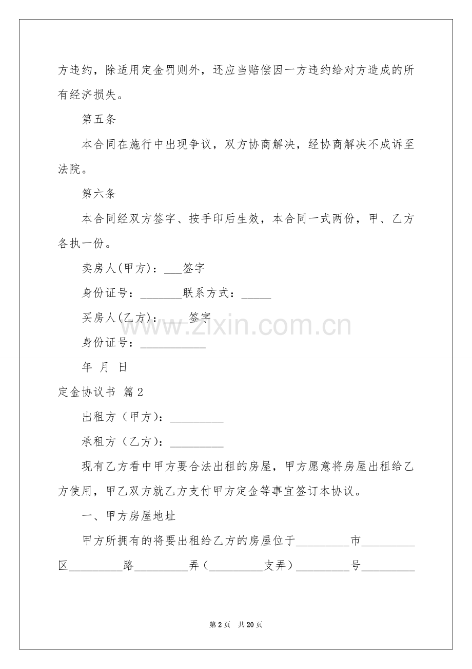 定金协议书集合8篇.docx_第2页