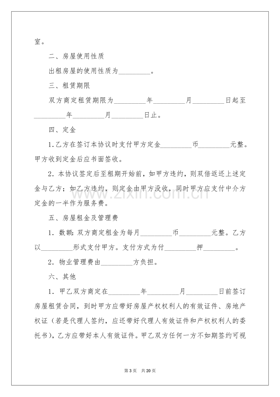 定金协议书集合8篇.docx_第3页