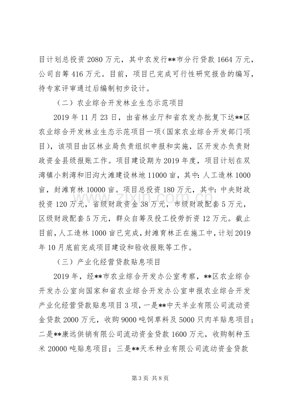 区农业综合开发办公室XX年上半年工作总结 .docx_第3页