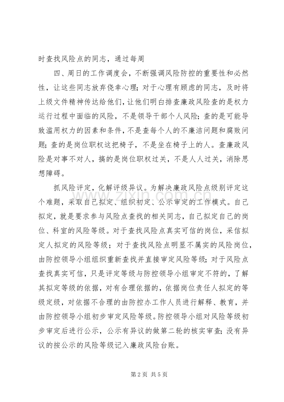 廉政风险防控机制建设总结1 .docx_第2页