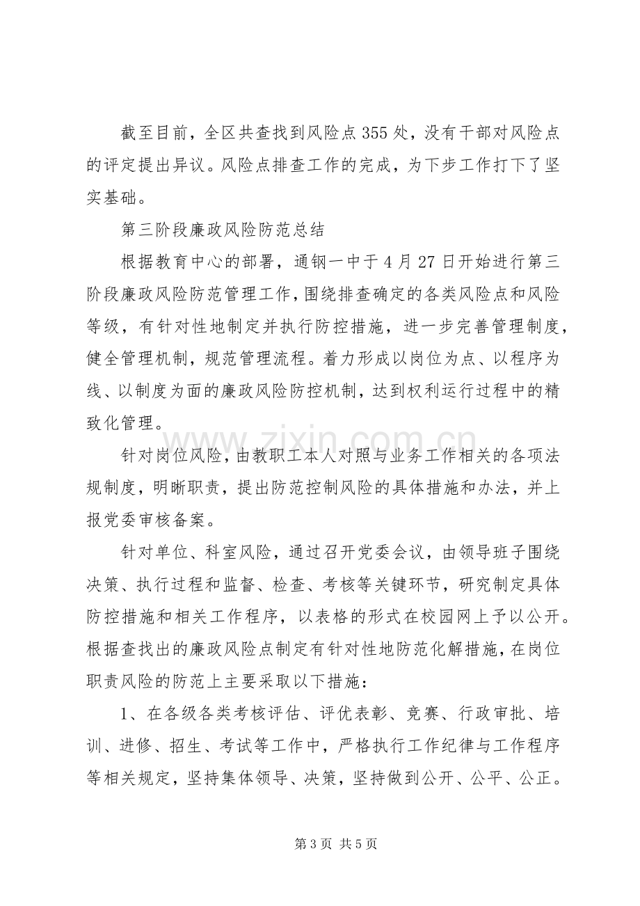 廉政风险防控机制建设总结1 .docx_第3页