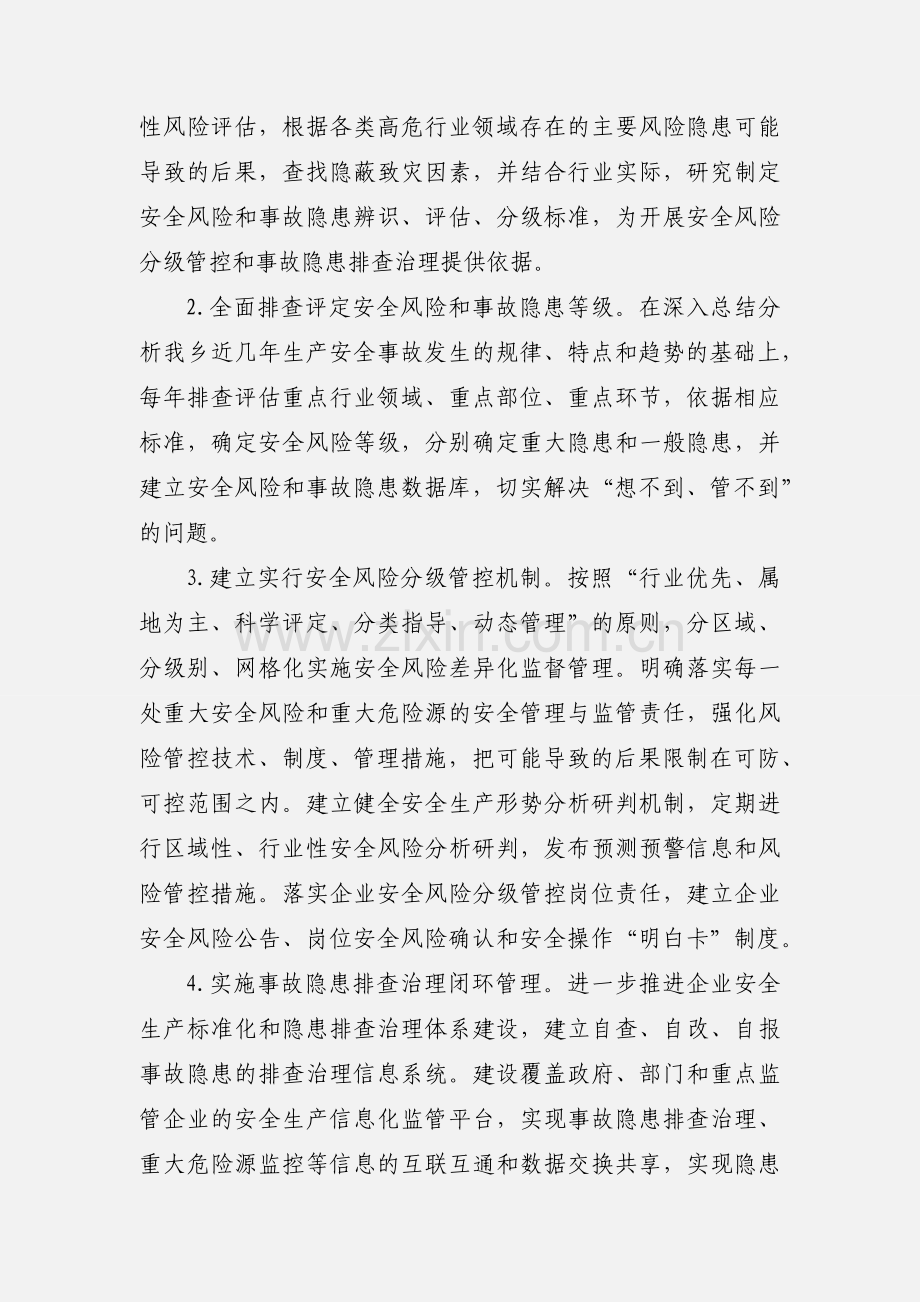 乡镇防范和遏制重特大事故工作方案.docx_第2页