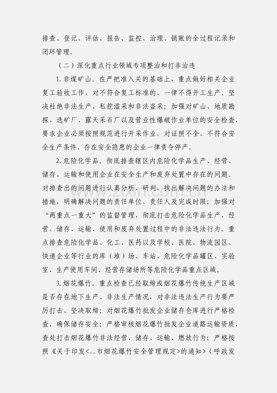 乡镇防范和遏制重特大事故工作方案.docx_第3页