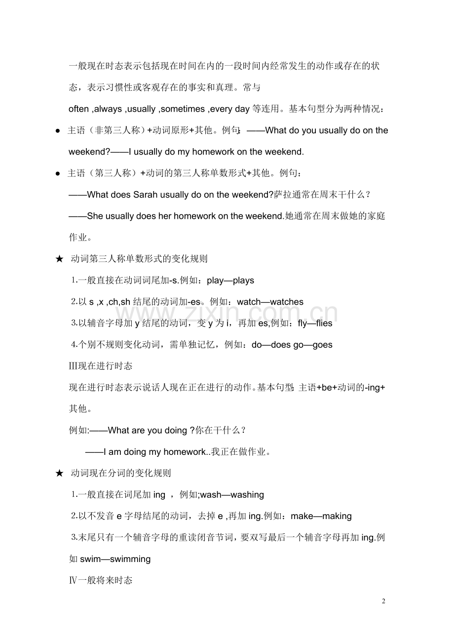 六年级总复习资料.doc_第2页