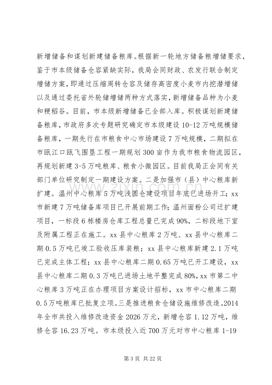 市粮食局年度工作总结报告 .docx_第3页