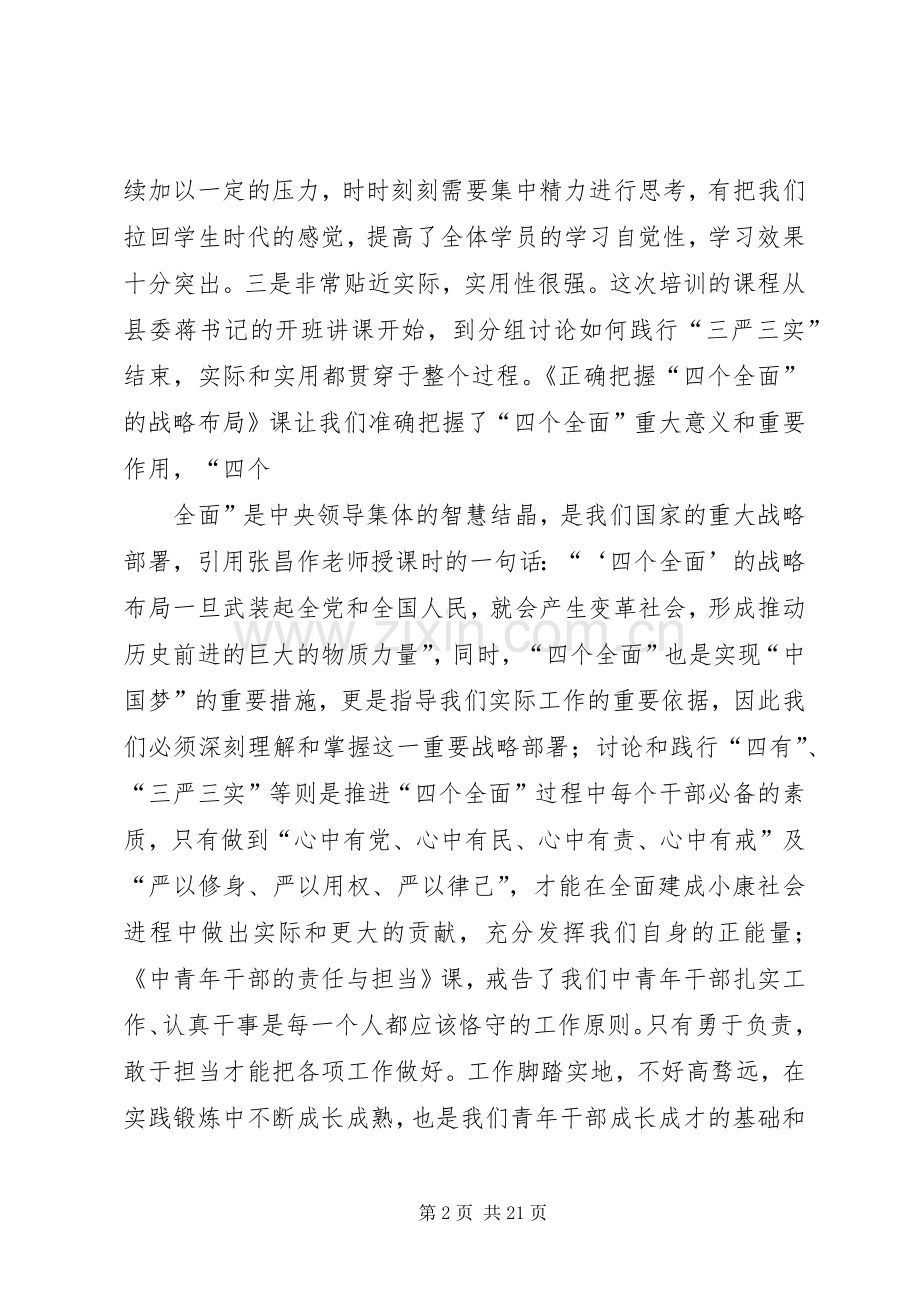 参加青年干部座谈会体会心得汇报.docx_第2页