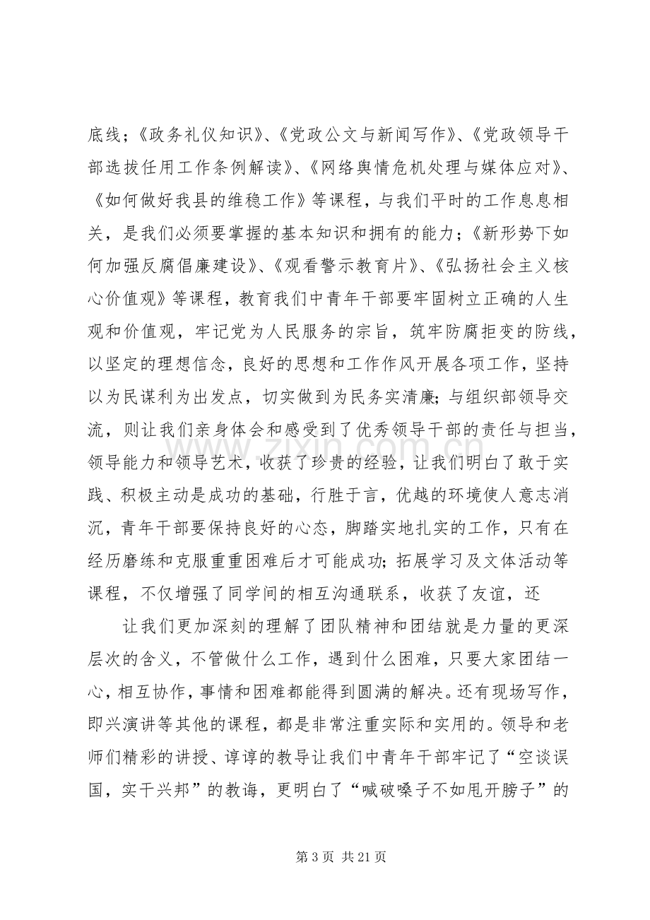 参加青年干部座谈会体会心得汇报.docx_第3页