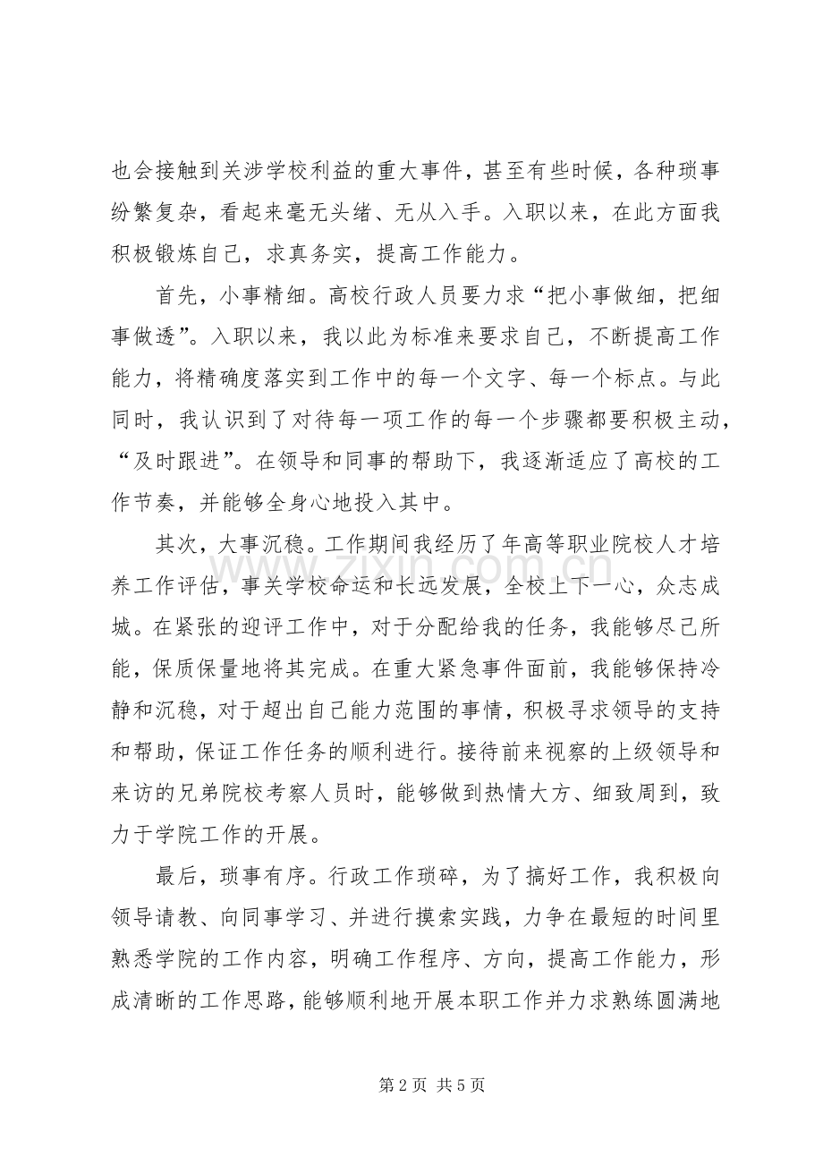 20XX年大学行政管理员年度个人工作总结范文.docx_第2页