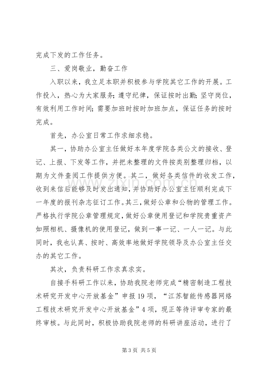 20XX年大学行政管理员年度个人工作总结范文.docx_第3页