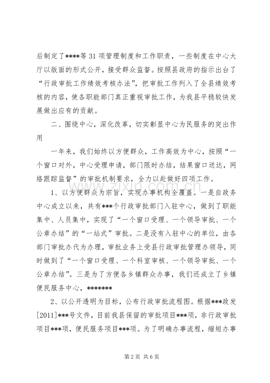 县政务中心工作总结 .docx_第2页