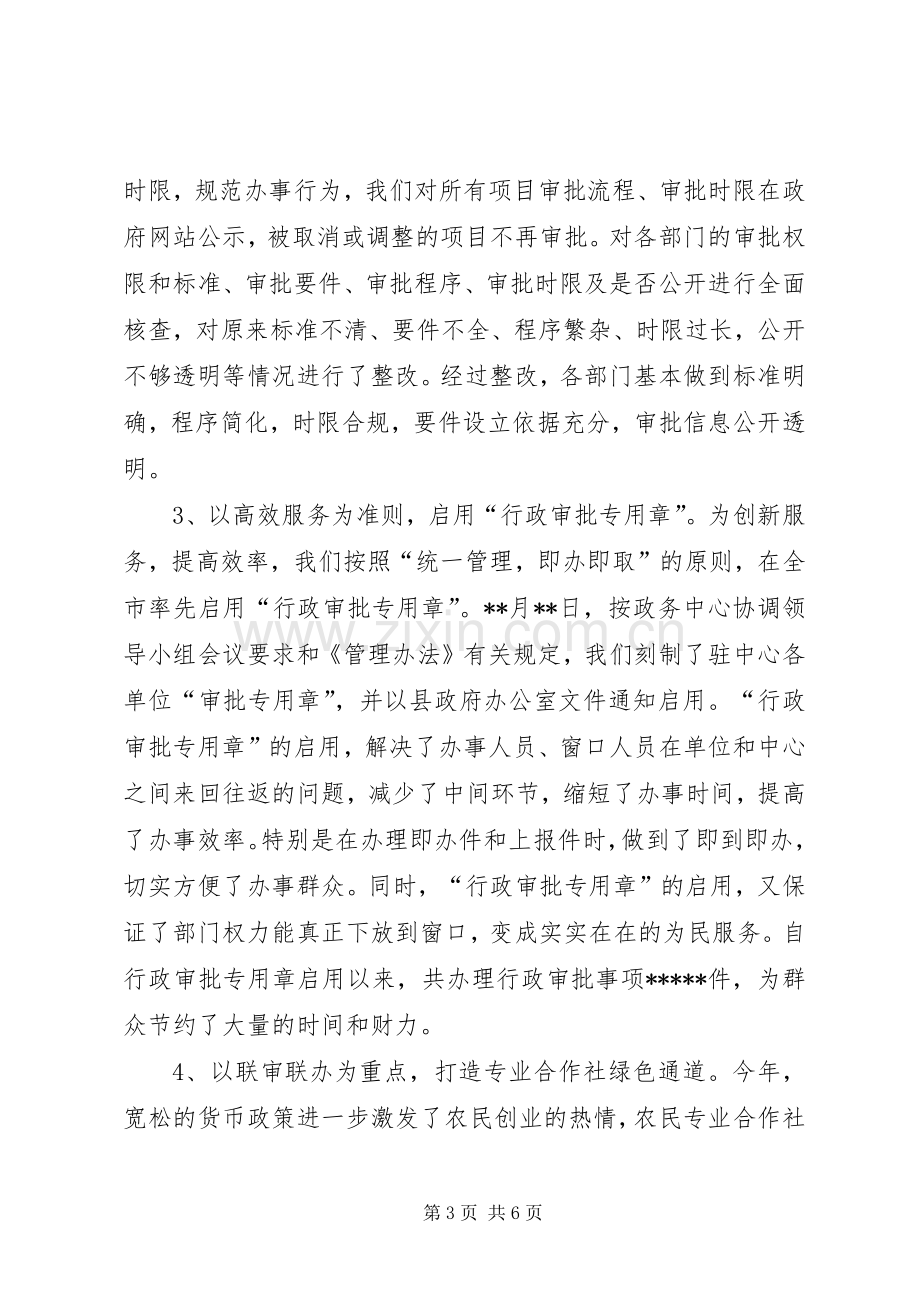 县政务中心工作总结 .docx_第3页